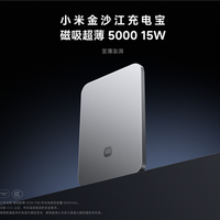 299元首批秒售罄！小米金沙江磁吸充电宝今日开售：兼容小米17、iPhone 17全系