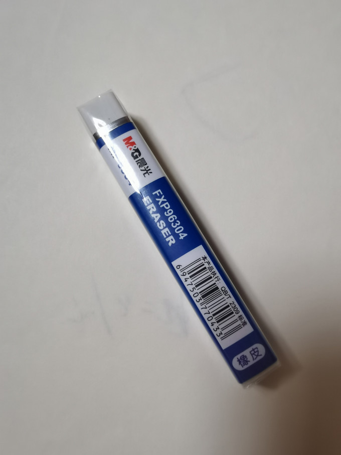 晨光橡皮及涂改工具