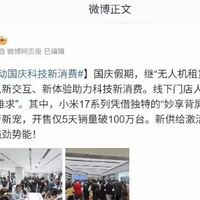 小米17系列五天销量破百万，Pro Max首销创纪录