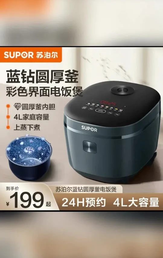 #蒸煮多功能锅 #大容量电饭锅 #电饭煲 苏泊尔4升蓝钻厚釜电饭煲蒸煮多功能家用大容量电饭锅官方旗舰店#苏泊尔4升电饭煲 #蓝钻厚釜家用
