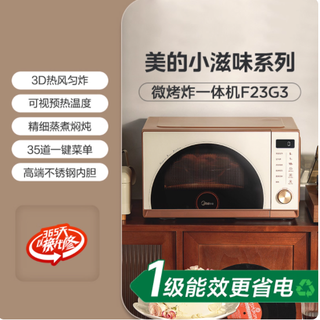 被问爆的厨房颜值担当！美的 F23G3 微烤炸一体机能处