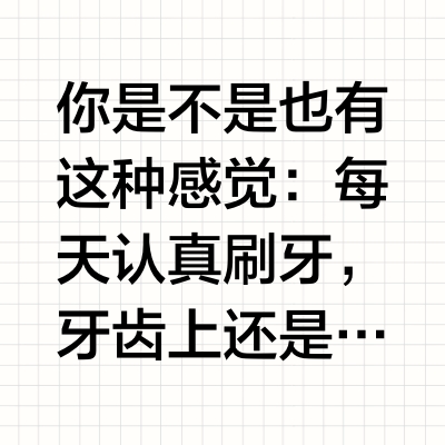 你的牙结石到几级了？再不重视后果很严重！