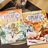 多多罗漫画西游记丨最适合新生代阅读的西游记漫画！_什么值得买