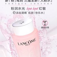 兰蔻大粉水，保湿滋润神器