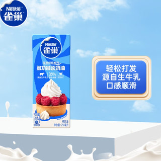 新手烘焙党狂喜!雀巢这款动物淡奶油,真的不用“伺候”还好用