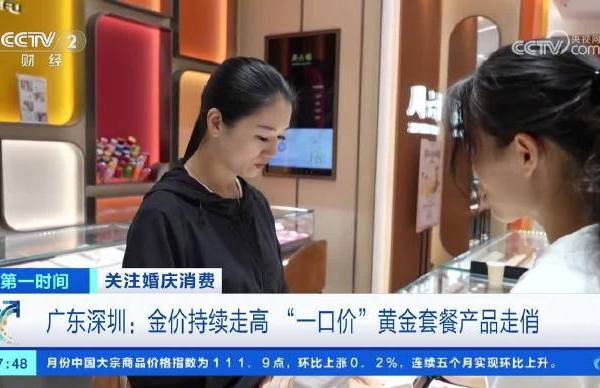 #新婚三金五金成金店爆款#的相关内容，来智搜看看。高金价下婚庆黄金消费新趋势 当前国内足金价格攀升至1139元/克历史高位，婚庆“三金”“五金”却成金店爆款，“一口价”黄金因总价透明、设计新颖成主流，