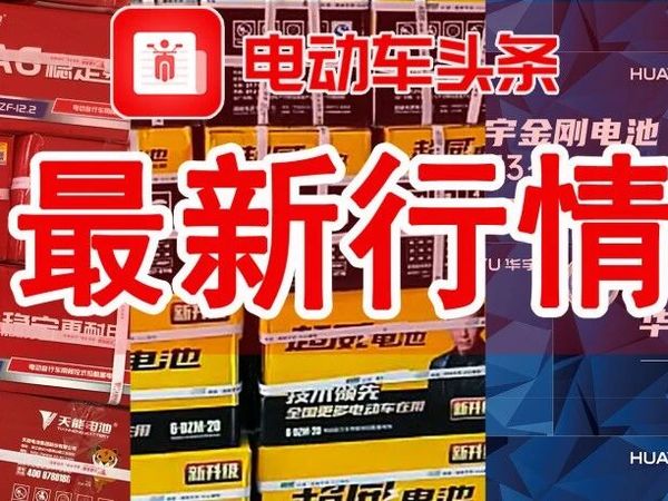 10月5日：废电池最新价曝光，不要卖亏了！新电池有新情况，最新价390/780/980！