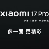 小米17 Pro背屏体验超赞