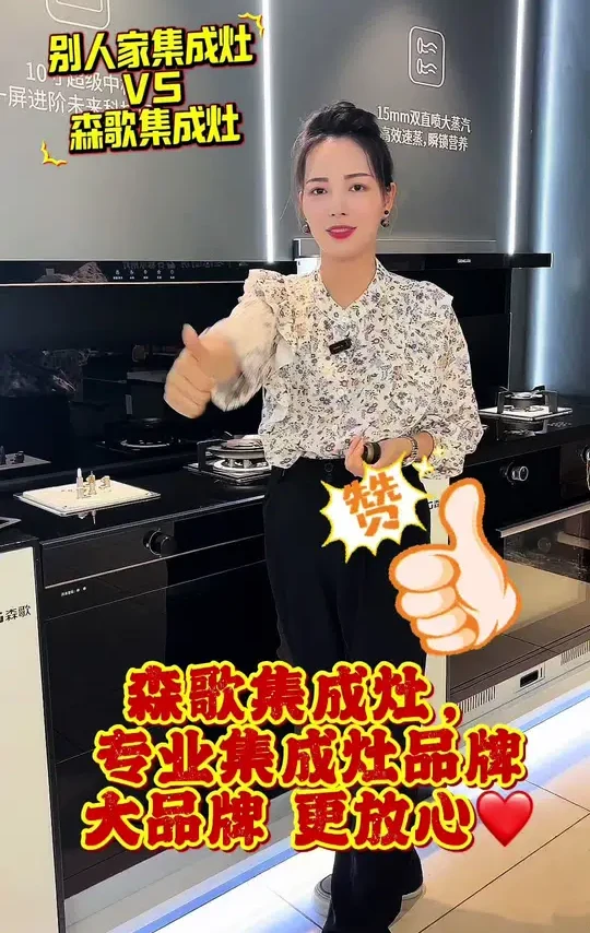 想知道为什么有那么多品牌的集成灶，而客户偏偏钟爱森歌集成灶吗？
部分对比分享给你们看一下，什么是专业 用心[爱心]
森歌品质，用过的都说好[强]#森歌集成灶#厨房电器