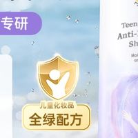 双十一种草Masata洗发水：青少年控油去屑