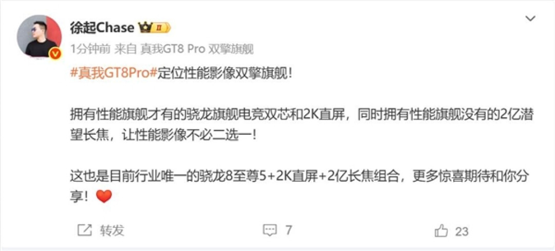 真我GT8 Pro蓄势待发 徐起:唯一骁龙8至尊5+2K直屏+2亿长焦