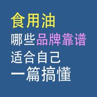 食用油科普：常见的13种食用油，怎么选？