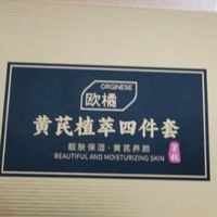 ORGINESE黄芪水乳四件套，养出秋冬好肤质