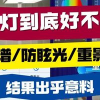 米家的灯怎么样好用吗？书客、米家月影护眼大路灯全面对比告诉你