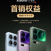备货不足！小米17系列卖脱销了 卢伟冰道歉：首销购机权益将延续到10月31日
