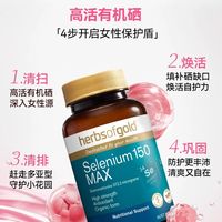 【女性补硒必看】澳洲 Herbsofgold 揭秘！