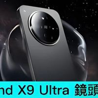 OPPO Find X9 Ultra：巅峰影像新章，性能美学再定义！