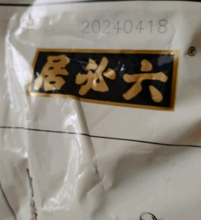 六必居半加工蔬菜