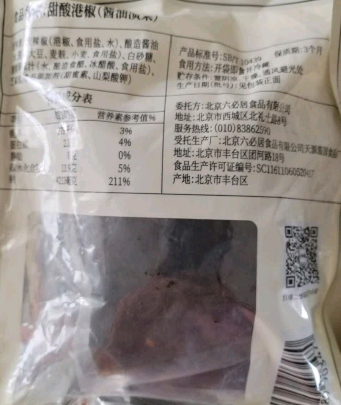 六必居半加工蔬菜
