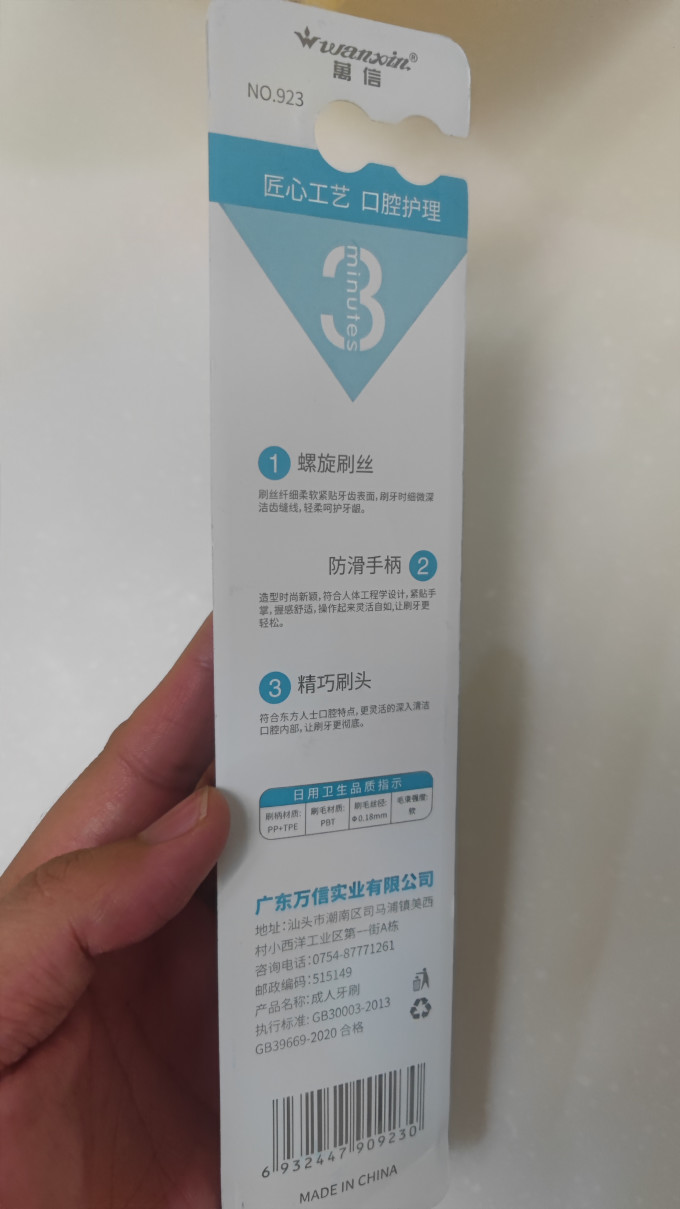 牙刷