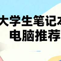 数码3C 篇零：预算 2000-6000选什么？大学生笔记本实测：华硕这款续航能打一天