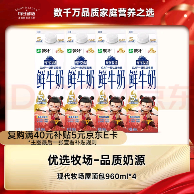 每日鲜语常温牛奶