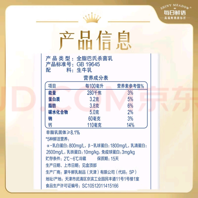 每日鲜语常温牛奶