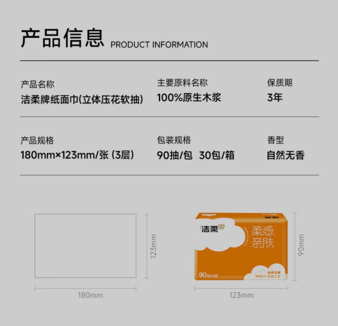 洁柔抽纸