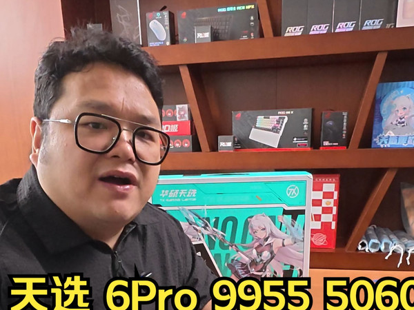 天选6 Pro:9955HX 5060 开箱验机 加装内存 更换网卡 小白买前必看 避坑指南 详细教程