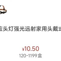 可变焦头戴式户外头灯12元2个