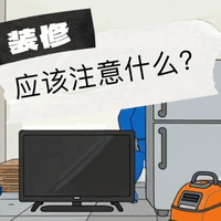 装修避坑必看：家电进场全攻略，5大节点精准把控，省万元返工费