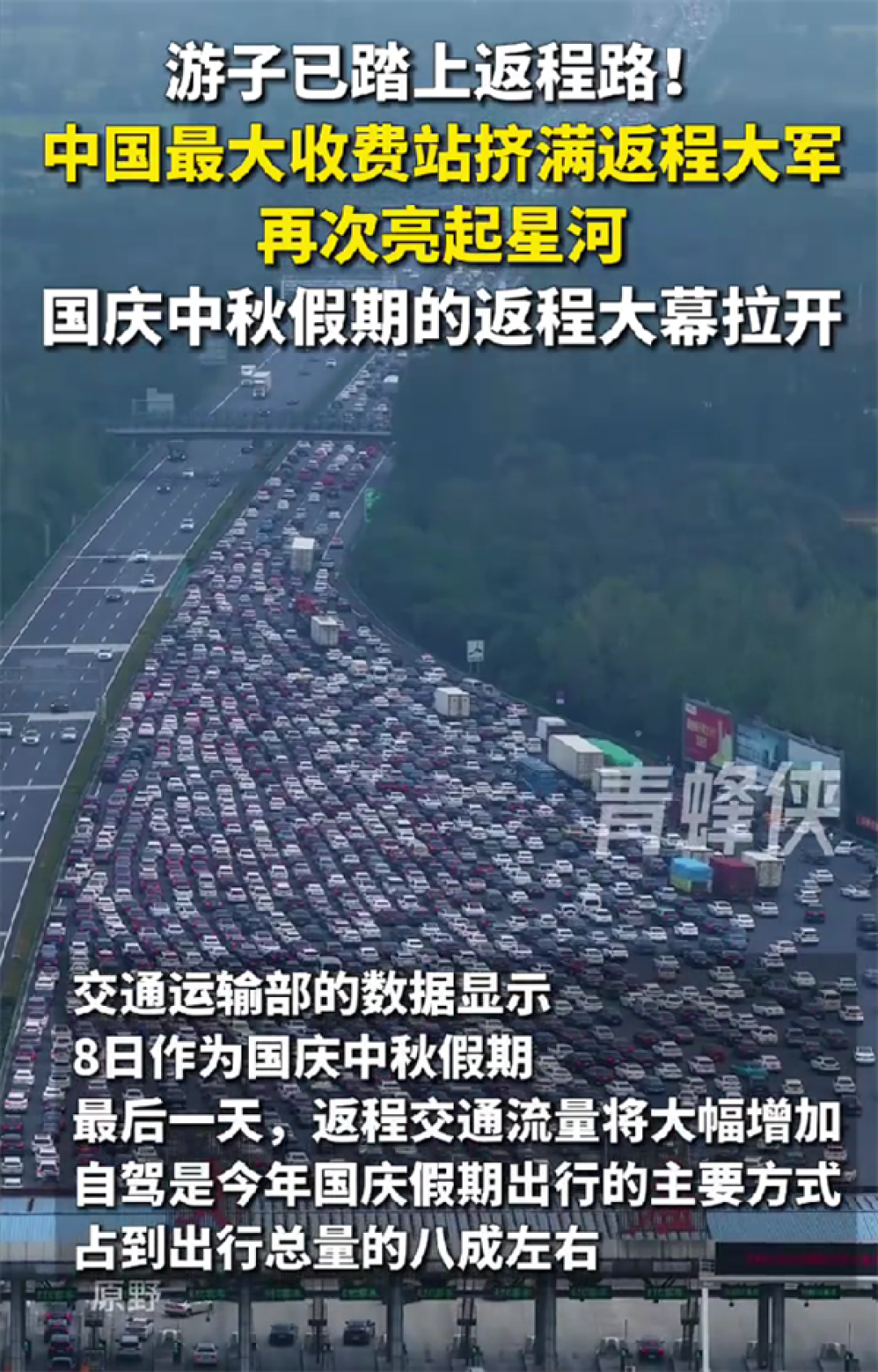 被返程车流震撼到了!中国最大收费站挤满返程大军:双向36车道被填满