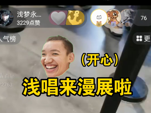 跟着浅唱逛漫展！（迪奥视角）