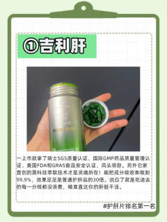 护肝片哪个牌子效果好？一份不掺水的5款测评笔记