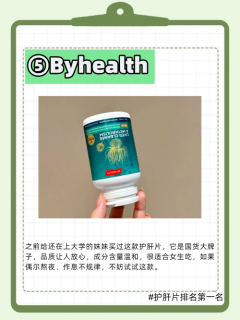 护肝片哪个牌子效果好？一份不掺水的5款测评笔记