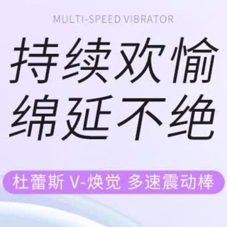 杜蕾斯V-焕觉多速震动棒：安全与体验兼具的私密护理选择