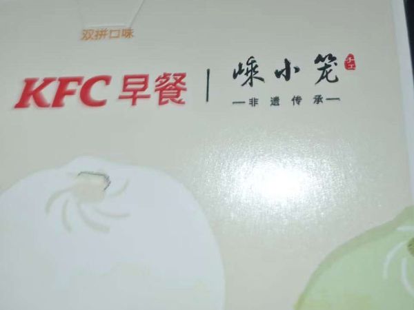 【肯德基「非遗小笼包」亲测体验：当老字号遇见西式快餐】