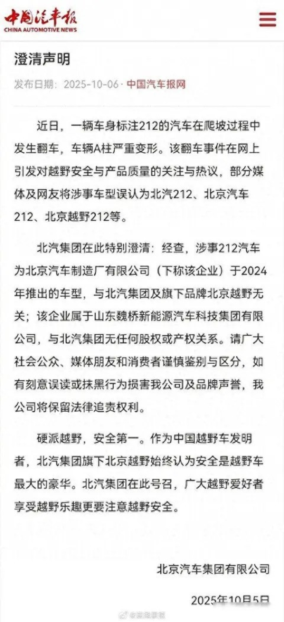 212翻车事件背后:情怀与安全的碰撞