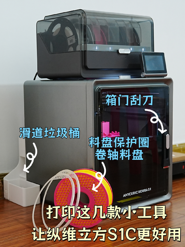 打印这几款小工具让纵维立方S1C更好用