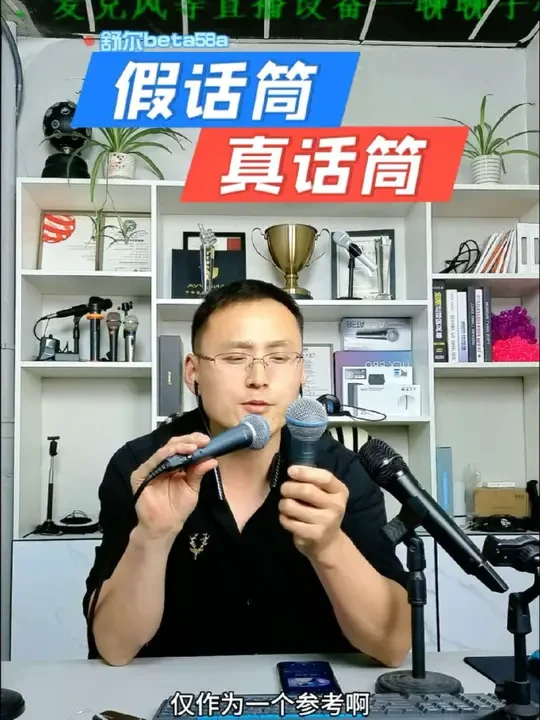 舒尔话筒真假辨别,反复听两遍你一定能听出个真假#影音设备分享 #专业麦克风推荐