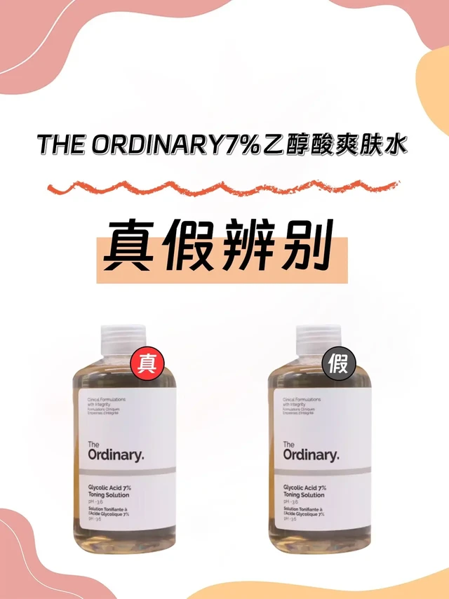 The Ordinary乙醇酸爽肤水鉴别。The Ordinary7%乙醇酸爽肤水，能够软化和剥离角质层的老化细胞，促进角质层更新，增加皮肤的柔软度和光泽度，它还可以增强肌肤的保湿能力。 
1.瓶身正