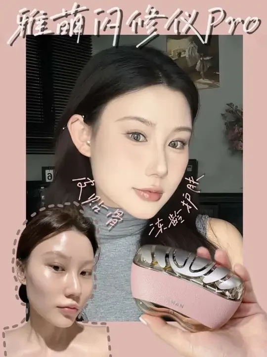 全维抗老还是得靠你啊！！#雅萌闪修仪Pro#美容仪#雅萌闪修仪pro美容仪