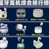 2025年九月真无线蓝牙耳机全价位深度评测