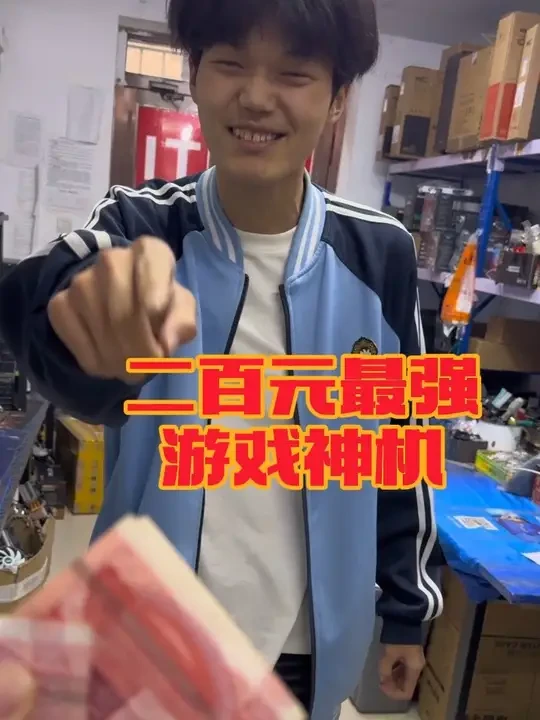 二百元最强游戏神机 二百元最强游戏神机#IT小卖部 #小白电脑diy装机 #电脑组装@IT小卖部(小白DIY电脑装机）