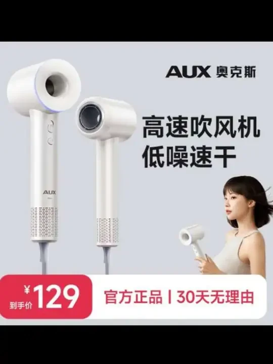 AUX/奥克斯智能吹风机高速电吹风等离子升级家用速干大风力冷热风#高速吹风机 #等离子吹风机 #家用吹风机 #吹风机推荐 #大风力吹风机