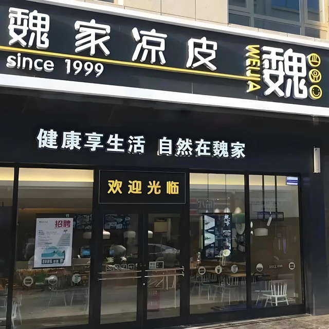 西安魏家凉皮，为什么如此受欢迎