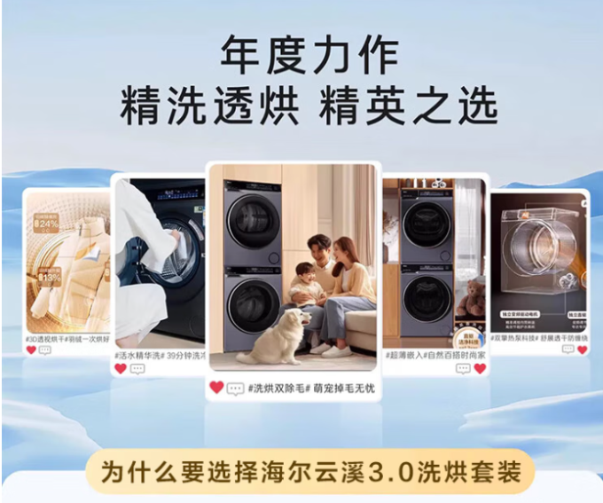 海尔洗烘套装