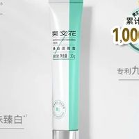 樊文花4号焕白淡斑霜377成分解析