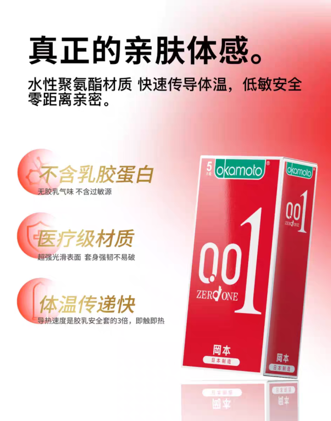 冈本成人用品
