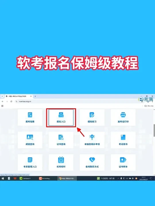 软考报名保姆级教程 软考报名完整流程#软考报名 #软考报考 #希赛软考 #软考备考 #软考报名流程